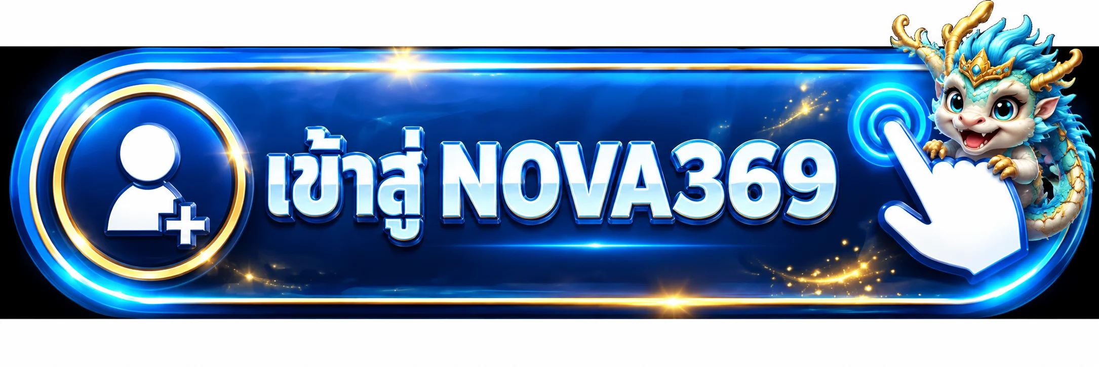 ปุ่มเข้าสู่ NOVA369 โทนน้ำเงินทองพร้อมมาสคอตมังกร